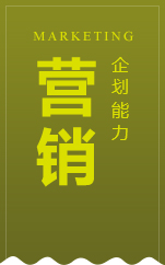 營(yíng)銷(xiāo)