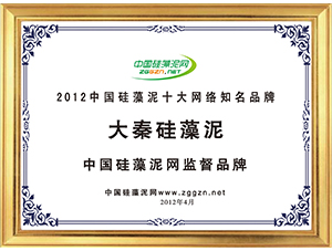 2012年馳名商標(biāo)網(wǎng)十大品牌證書