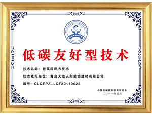 低碳友好型技術(shù)