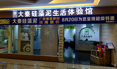 大秦硅藻泥信陽店形象展示